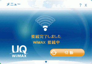 WiMAX接続状態