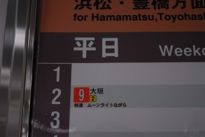 MLながらが駅ホームの時刻表に載るのもこれが最後だ MLながらが駅ホームの時刻表に載るのもこれが最後だ